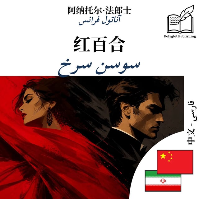 سوسن سرخ