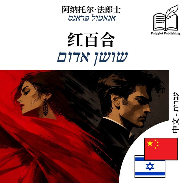 שושן אדום