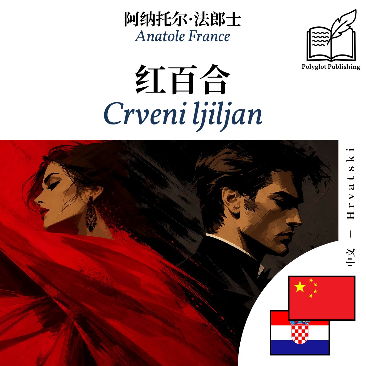 Crveni ljiljan