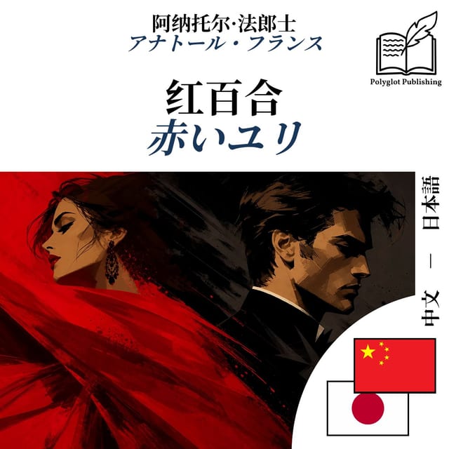 赤いユリ