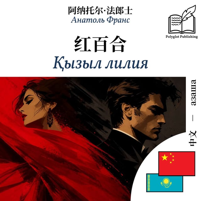Қызыл лилия
