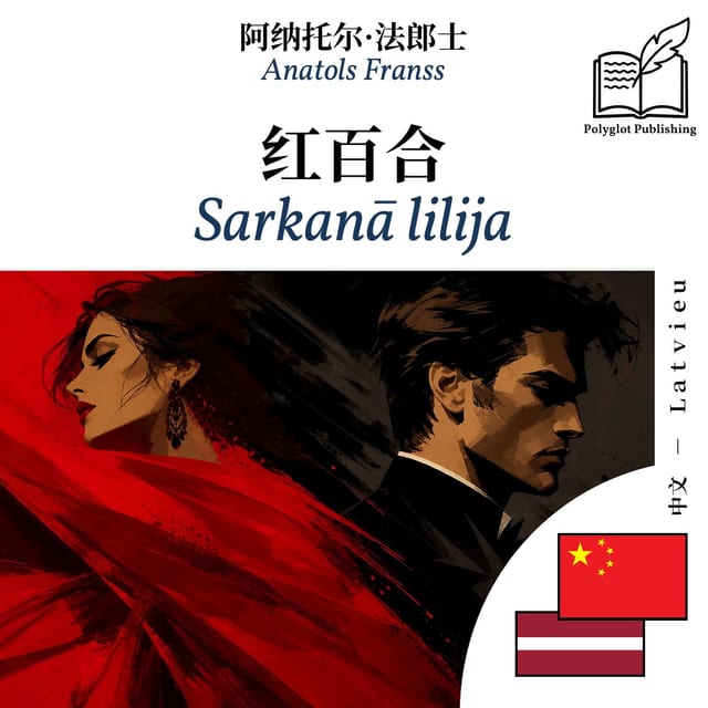 Sarkanā lilija