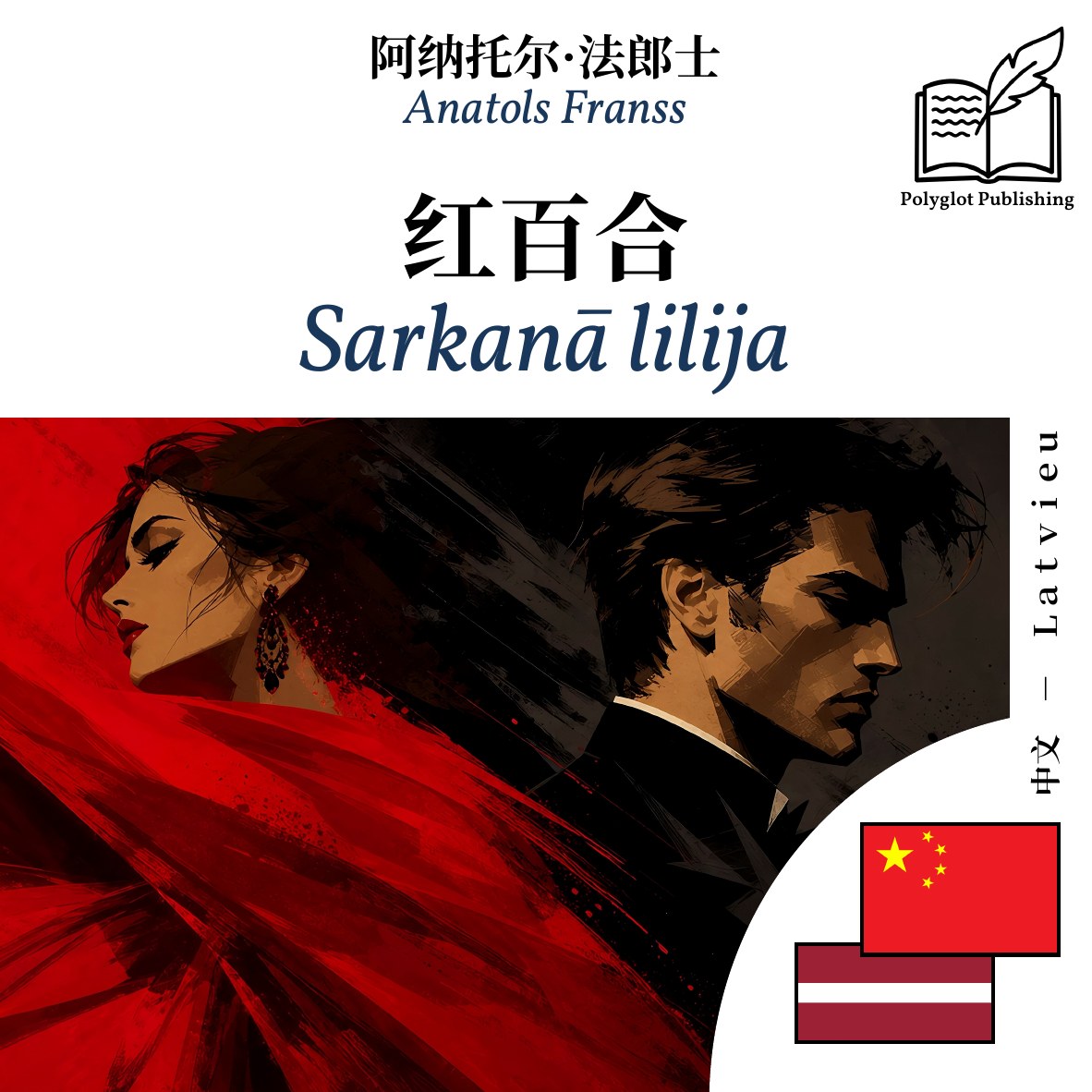 Sarkanā lilija