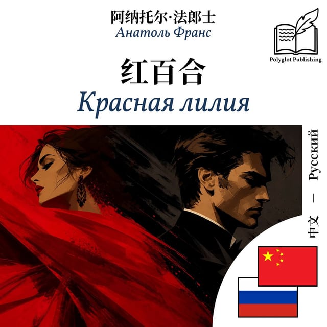 Красная лилия