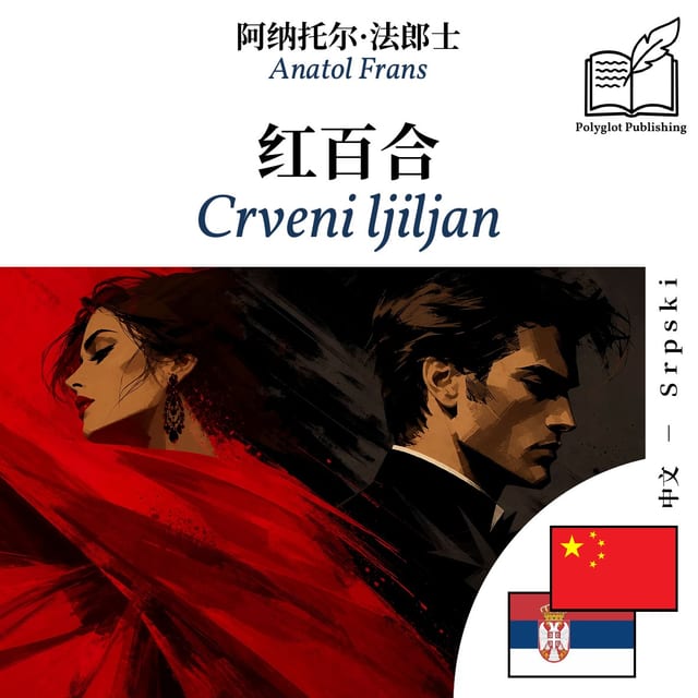 Crveni ljiljan