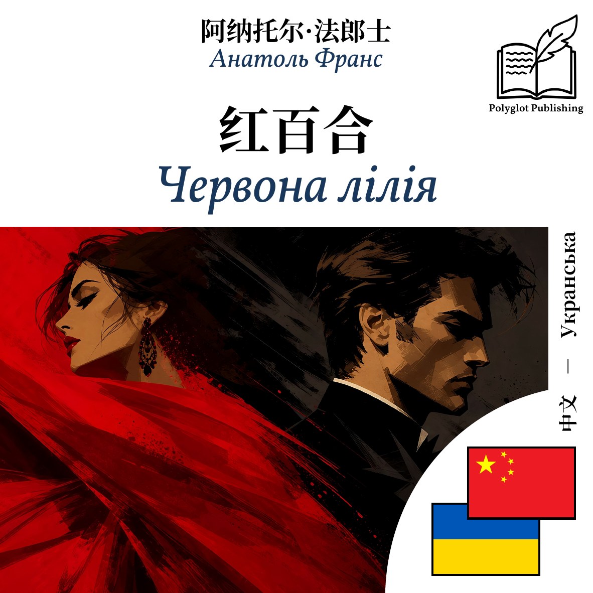 Червона лілія