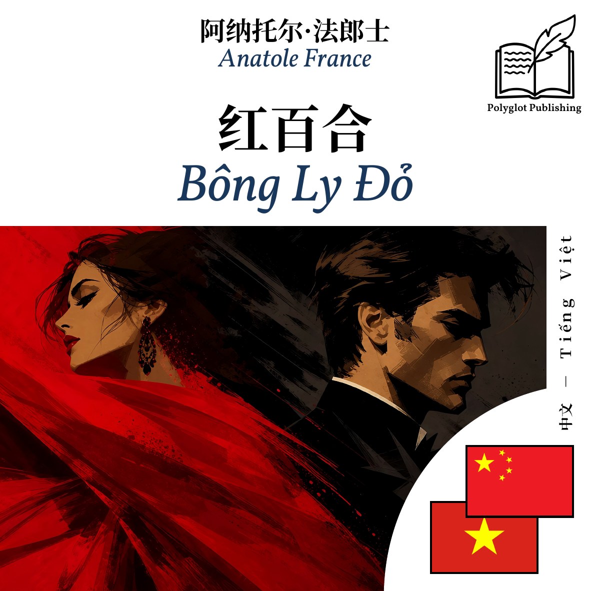 Bông Ly Đỏ