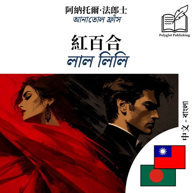 লাল লিলি