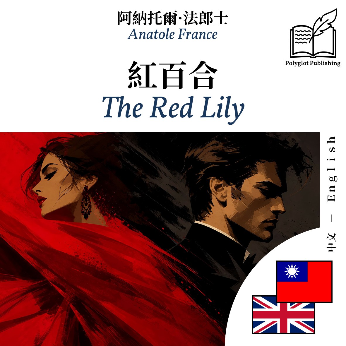 The Red Lily