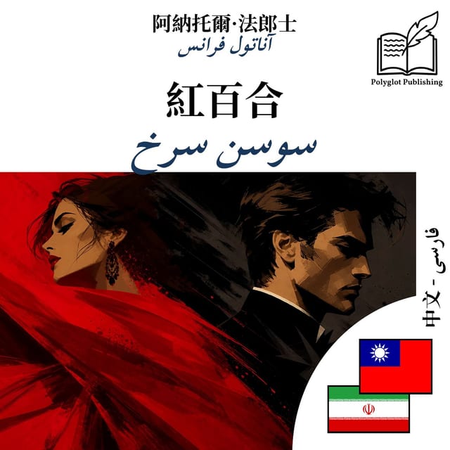 سوسن سرخ