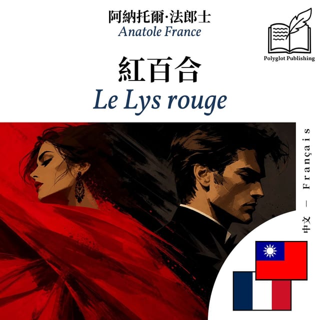 Le Lys rouge