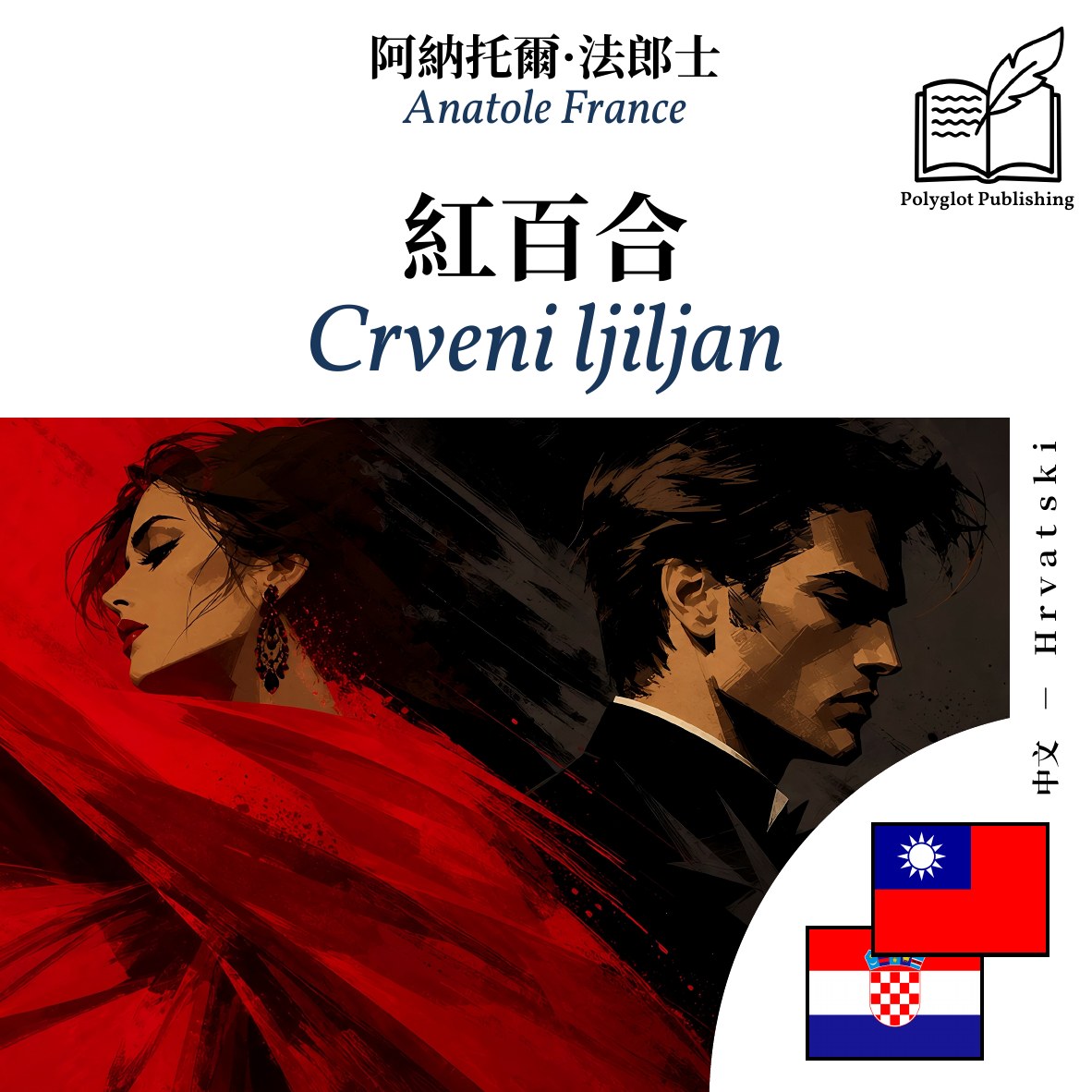 Crveni ljiljan