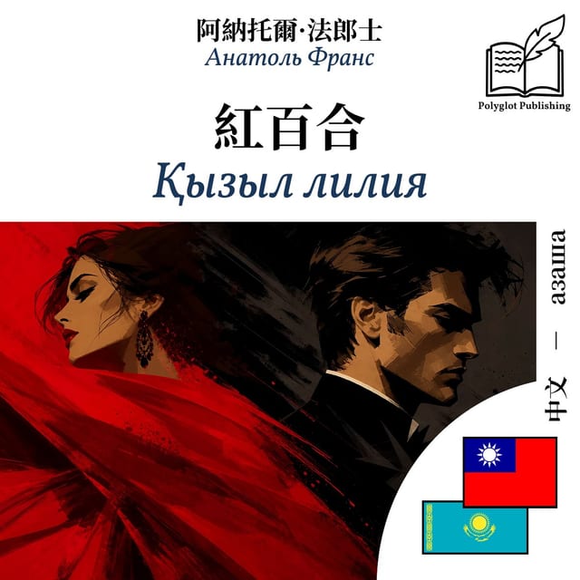 Қызыл лилия