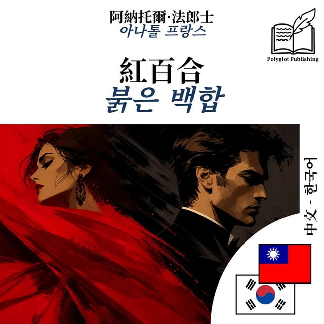 붉은 백합
