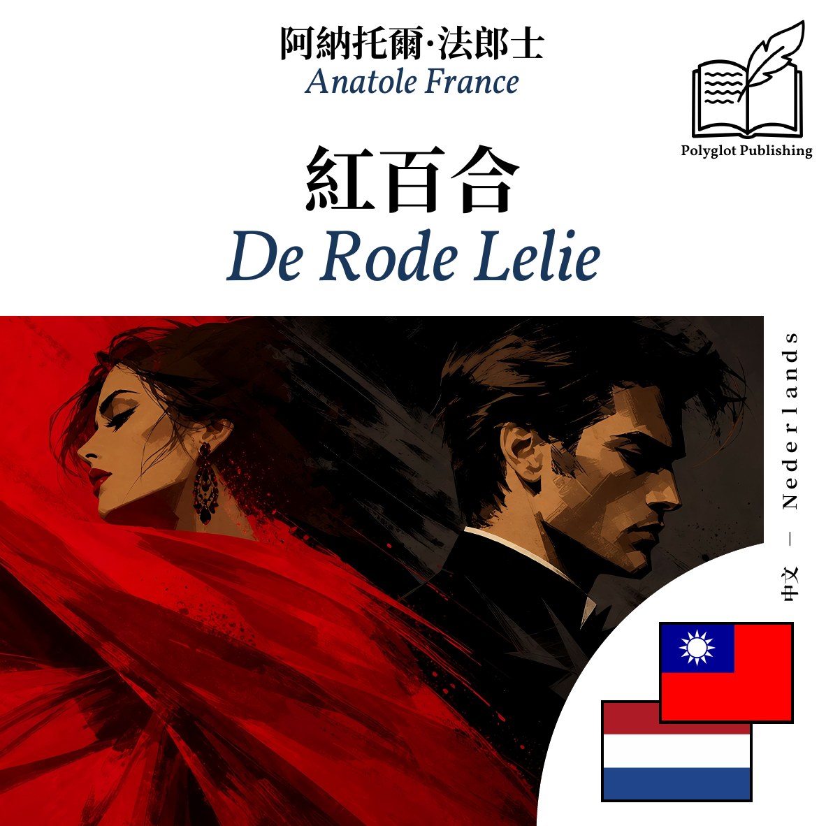 De Rode Lelie