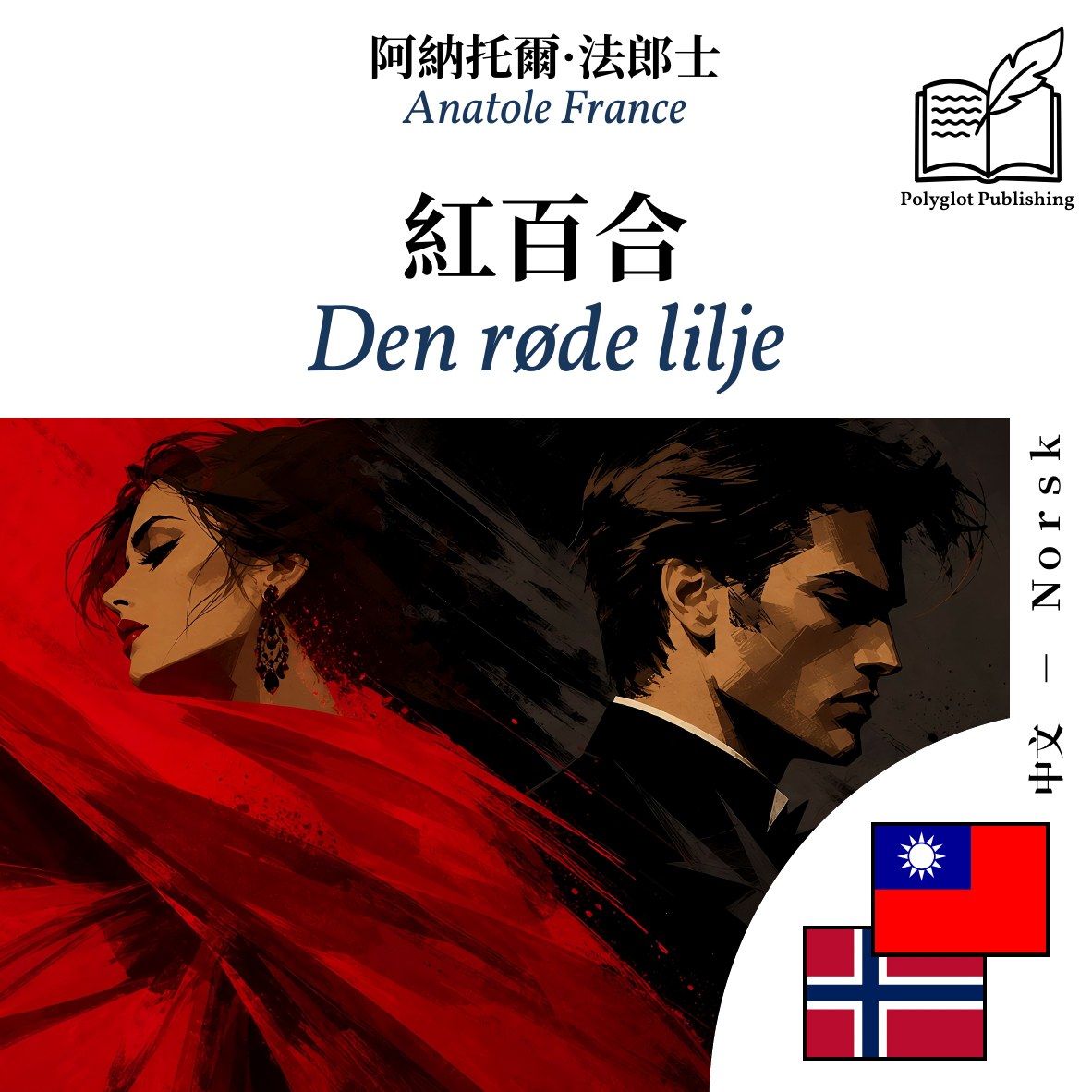 Den røde lilje