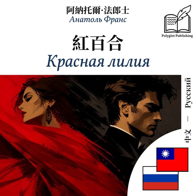 Красная лилия