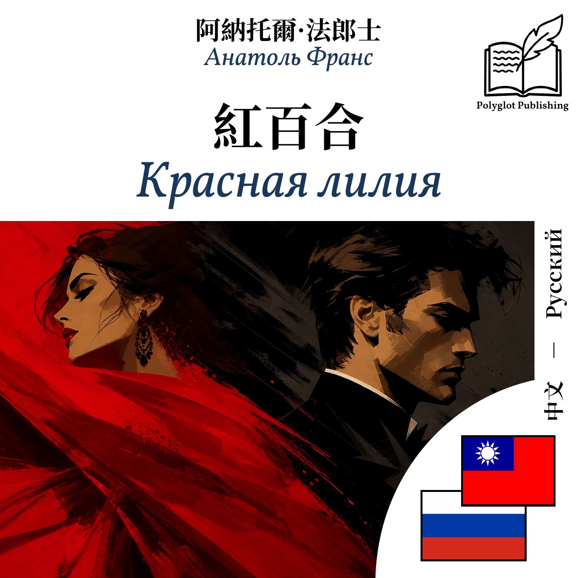 Красная лилия