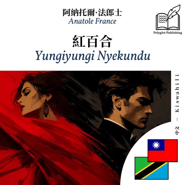 Yungiyungi Nyekundu