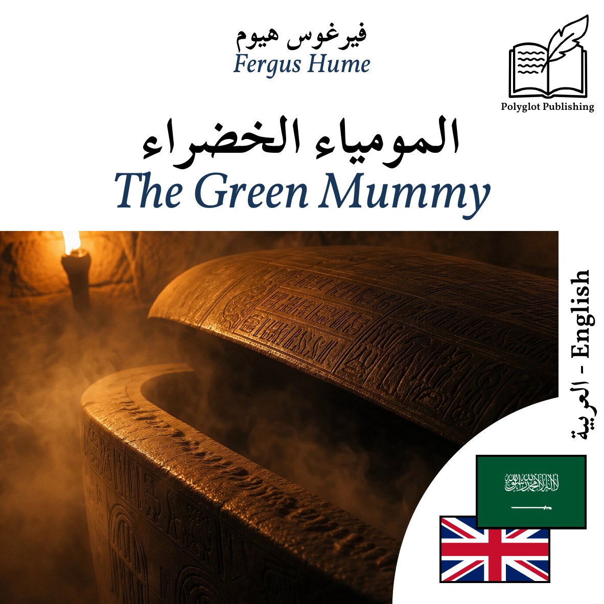 The Green Mummy