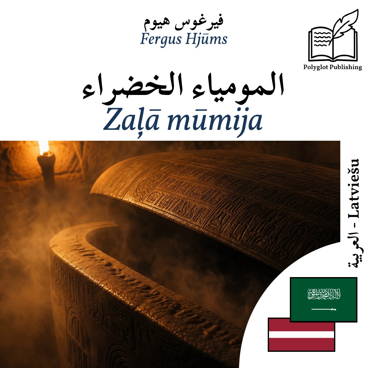 Zaļā mūmija