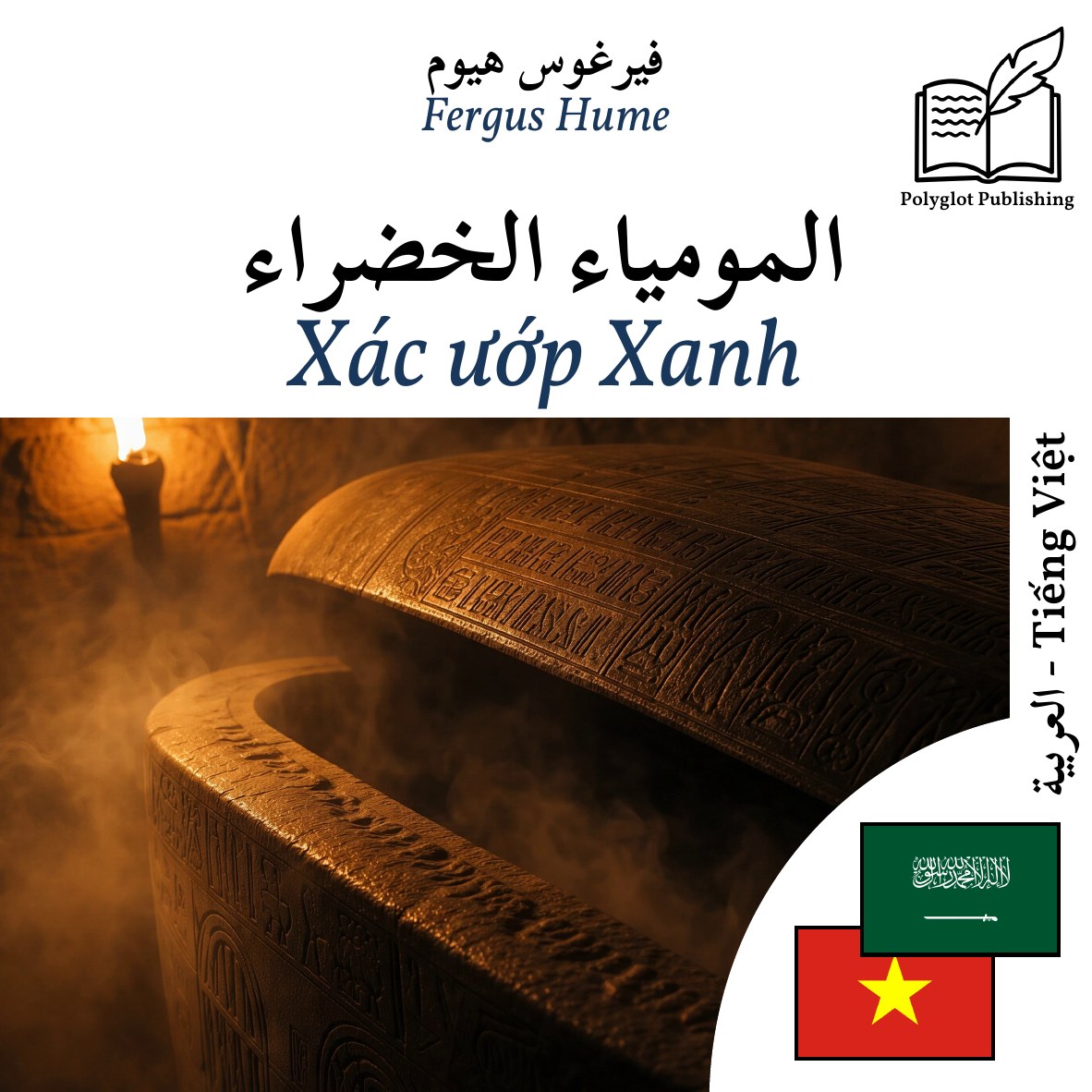 Xác ướp Xanh