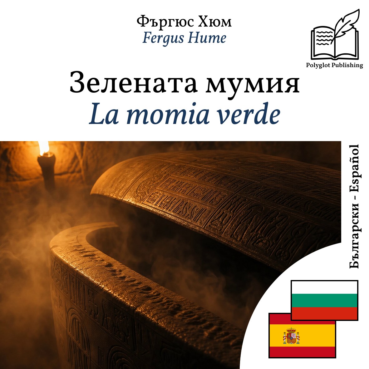 La momia verde