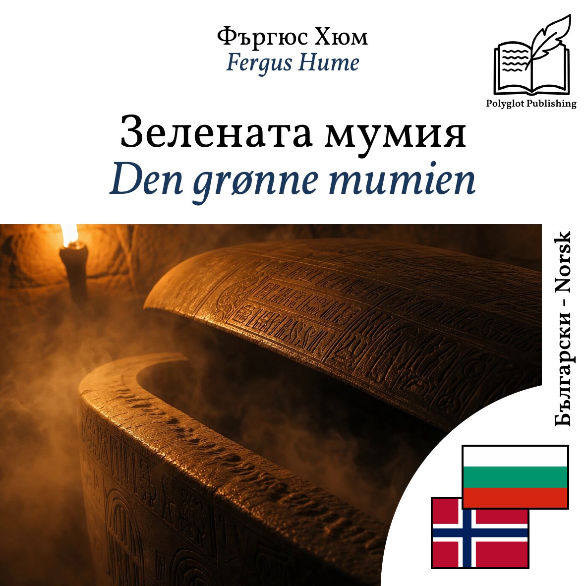 Den grønne mumien