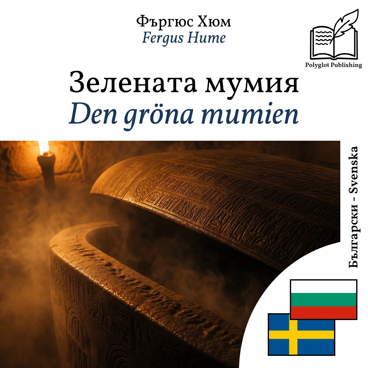 Den gröna mumien