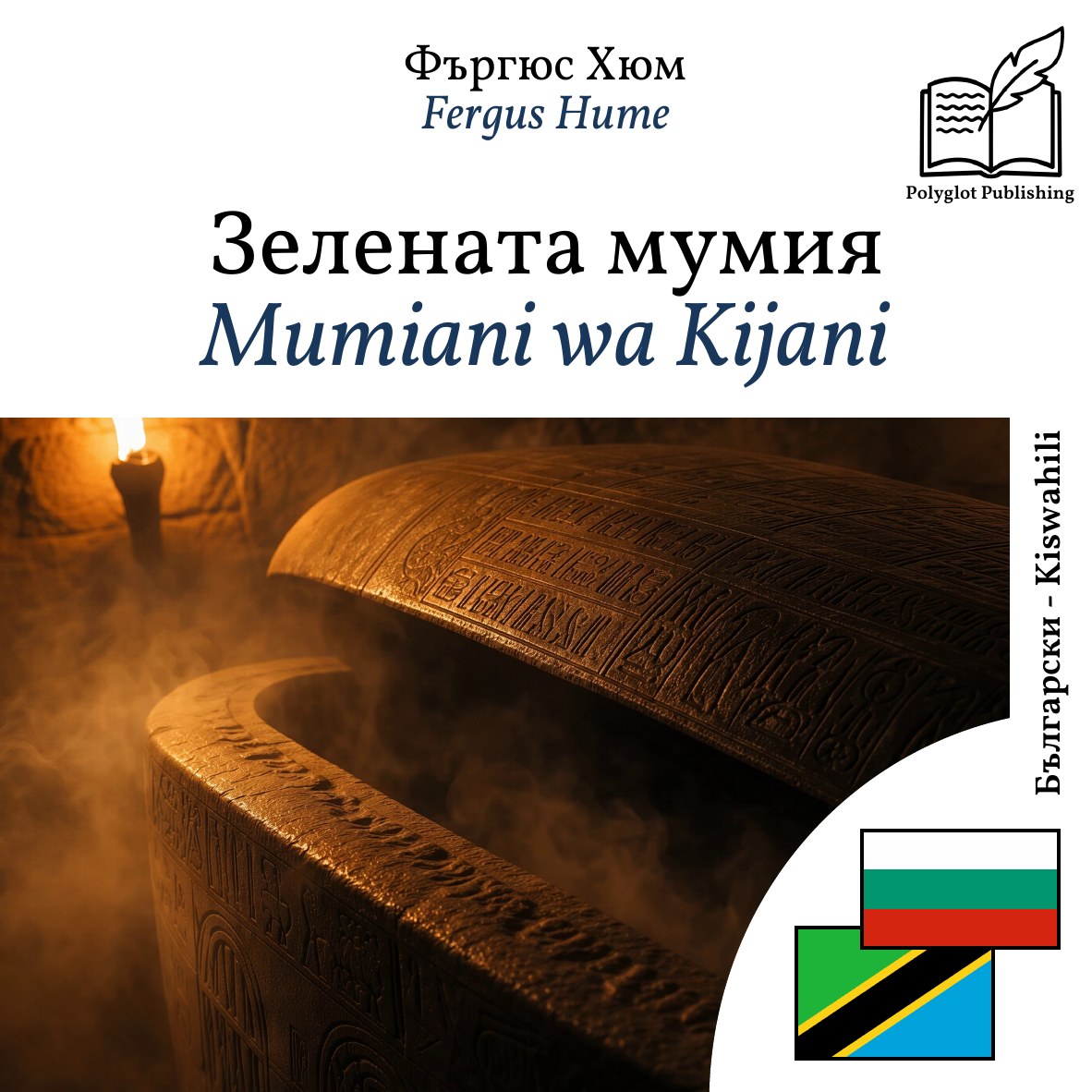 Mumiani wa Kijani