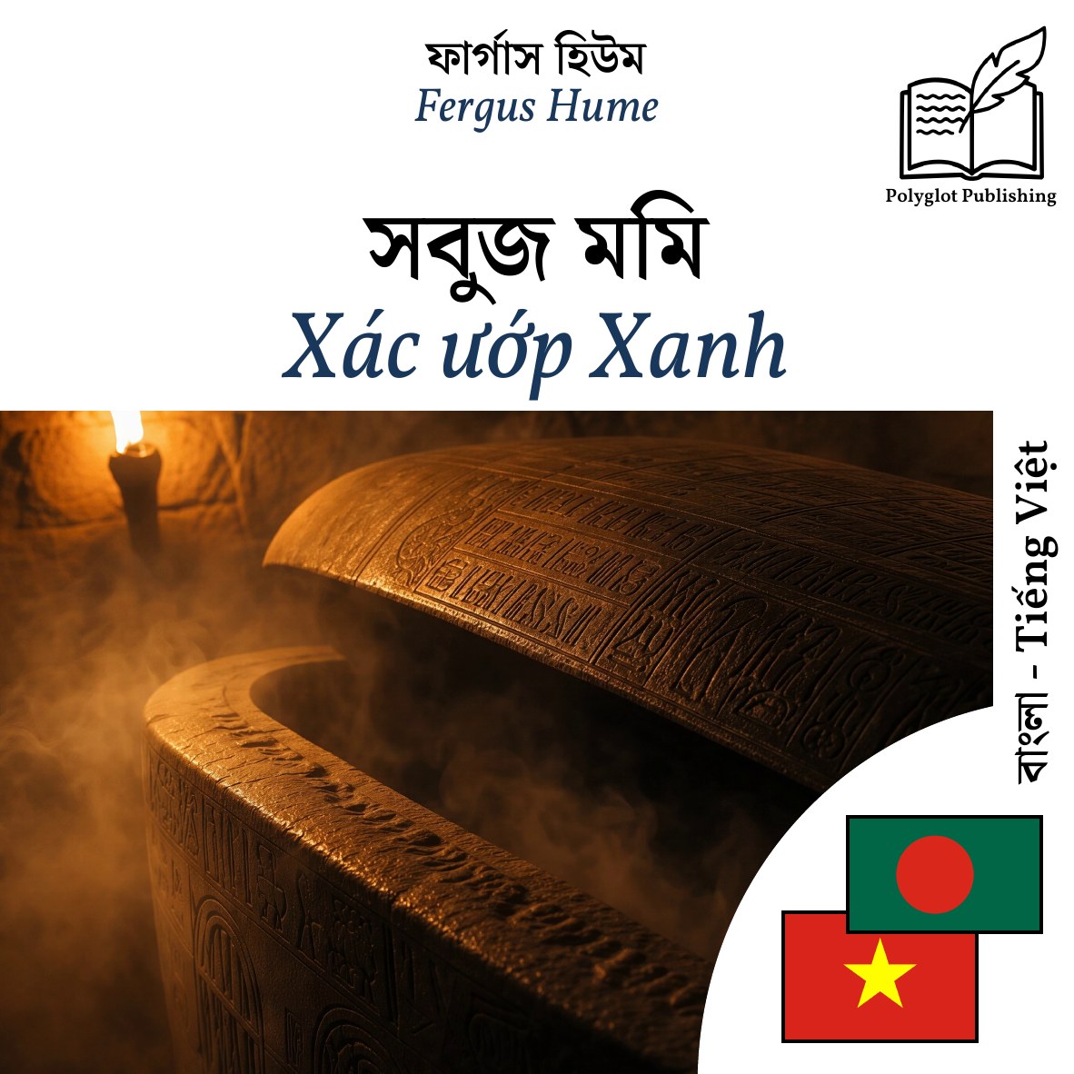 Xác ướp Xanh