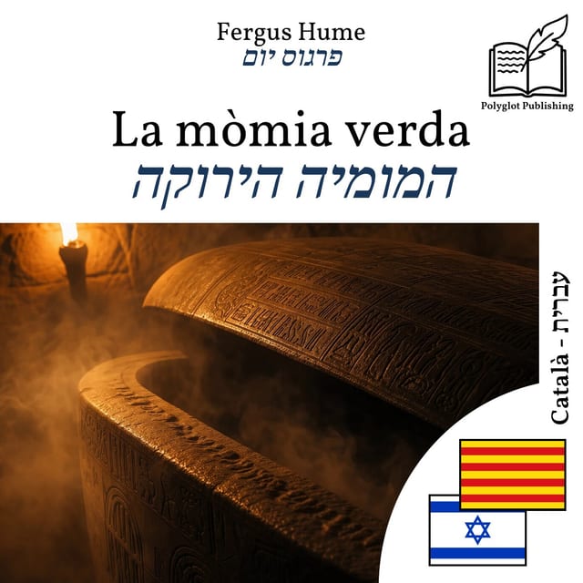 המומיה הירוקה