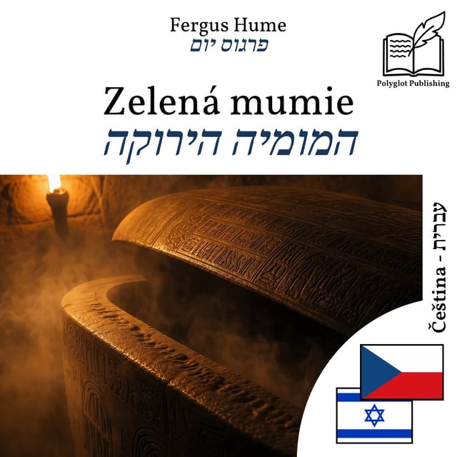 המומיה הירוקה