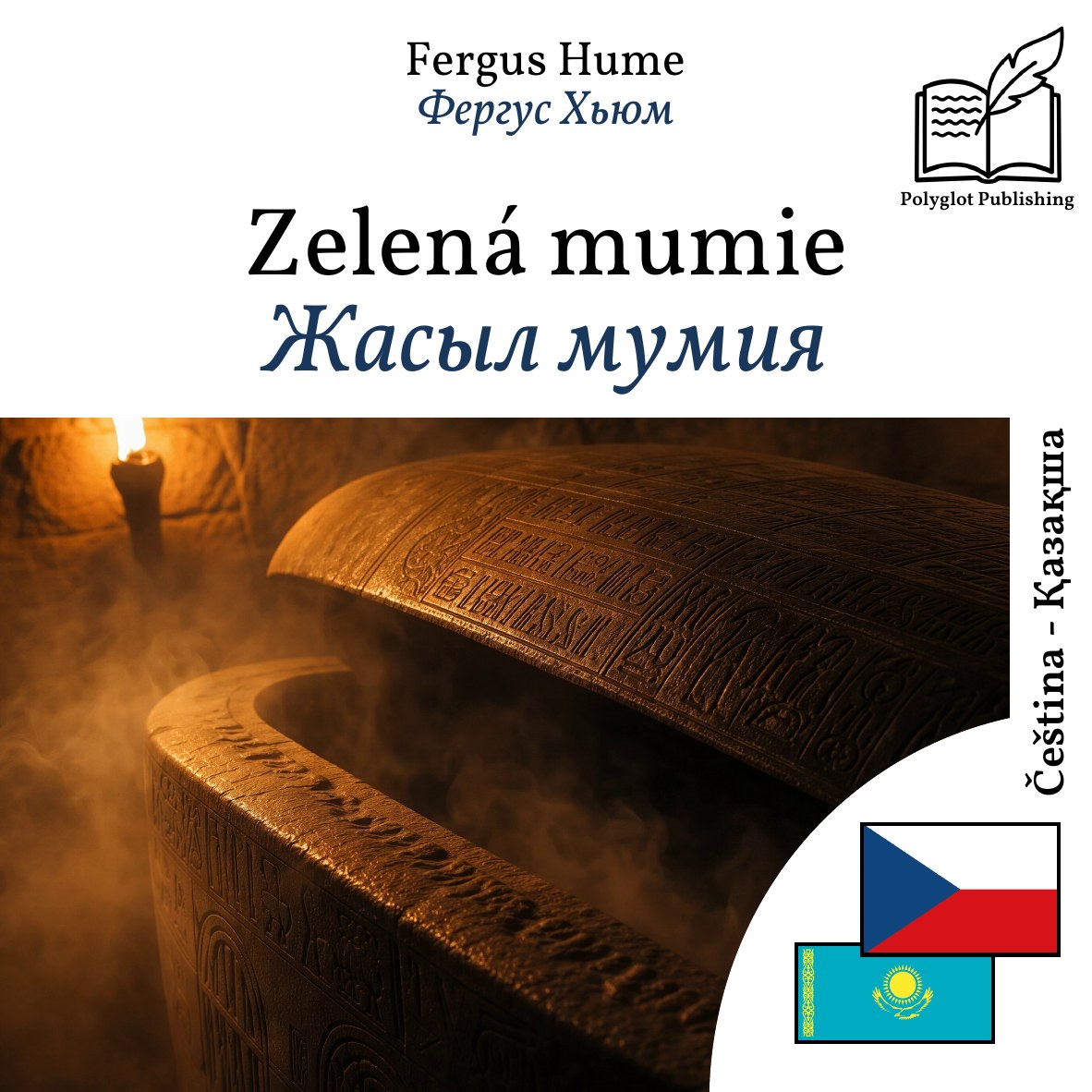 Жасыл мумия