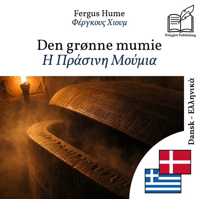 Η Πράσινη Μούμια