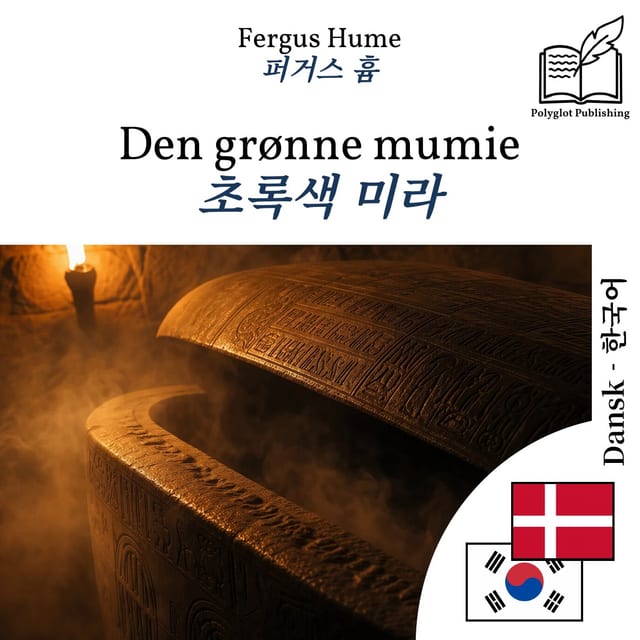 초록색 미라