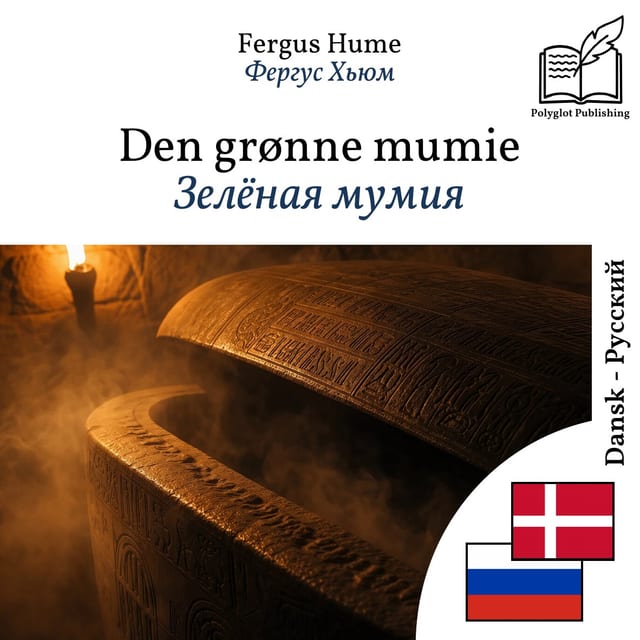 Зелёная мумия