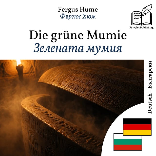 Зелената мумия