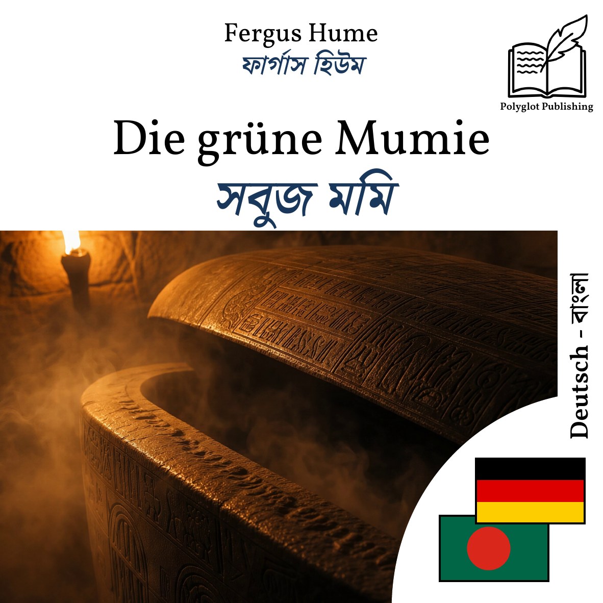 সবুজ মমি