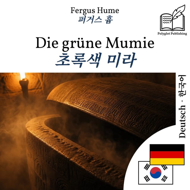 초록색 미라