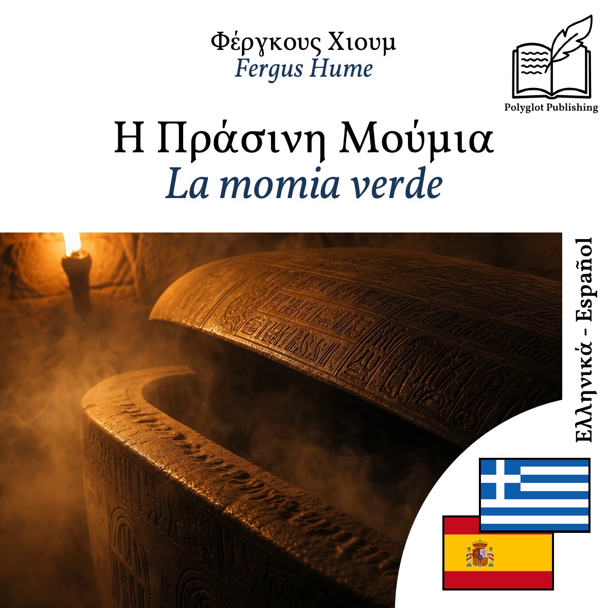 La momia verde