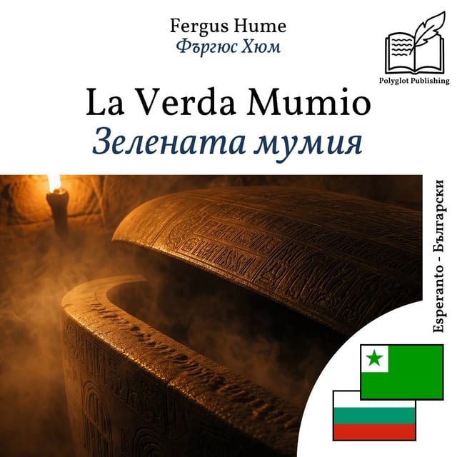 Зелената мумия