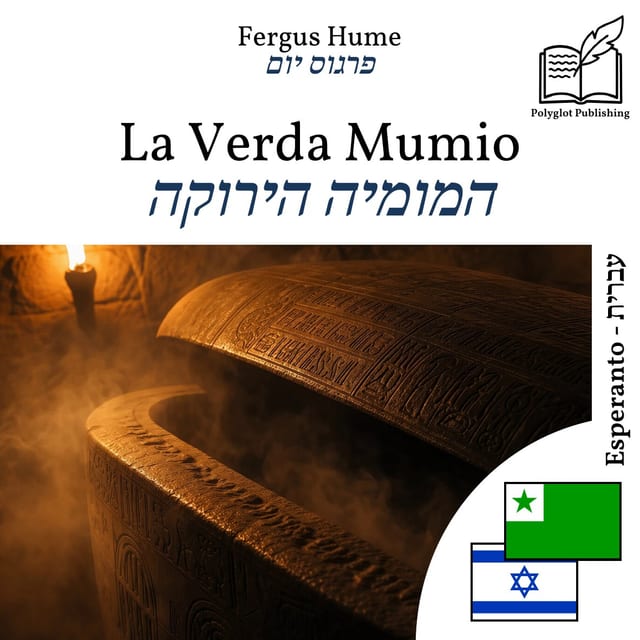 המומיה הירוקה