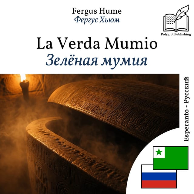 Зелёная мумия