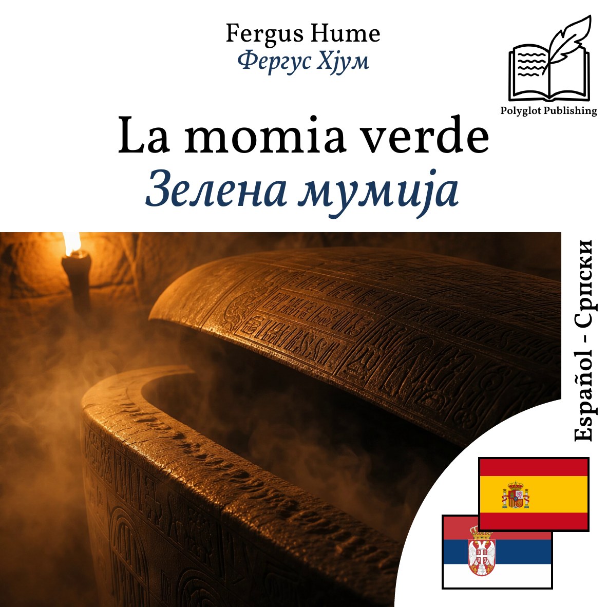 Зелена мумија