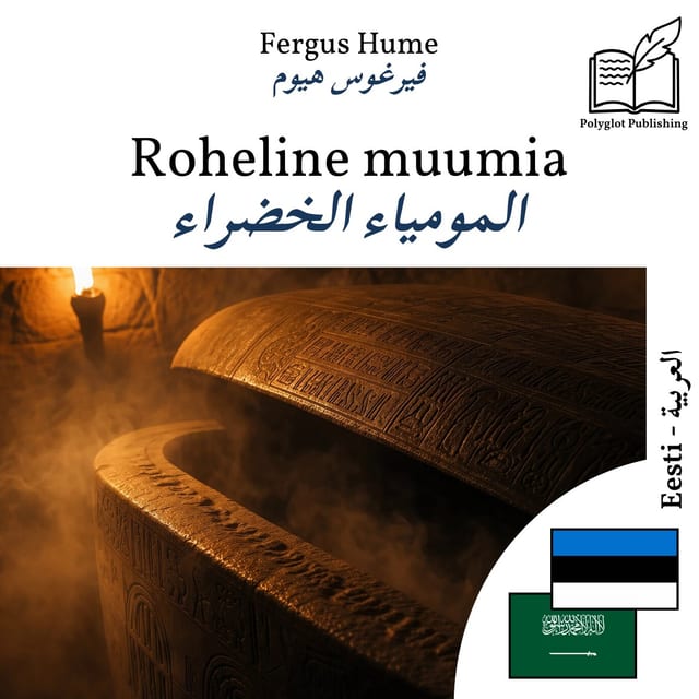 المومياء الخضراء