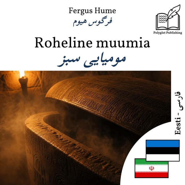مومیایی سبز