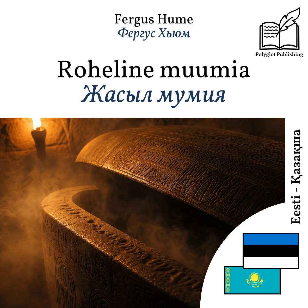 Жасыл мумия