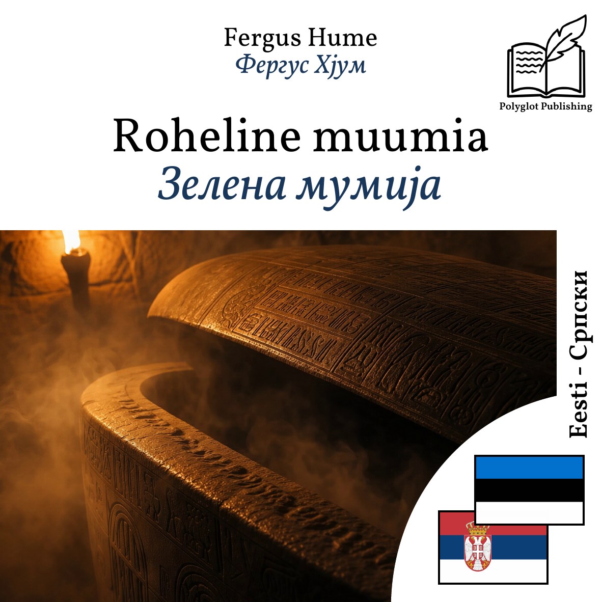 Зелена мумија
