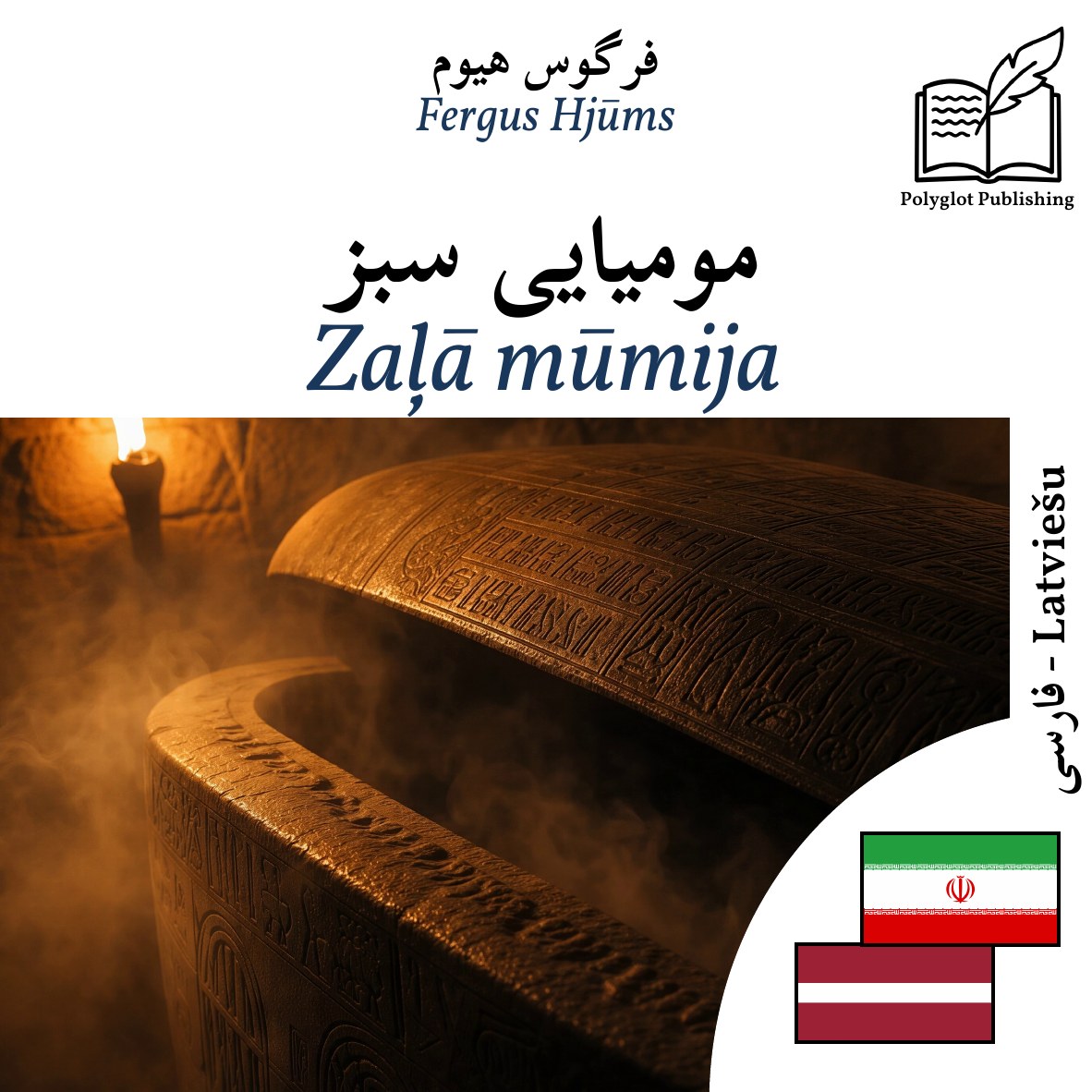 Zaļā mūmija